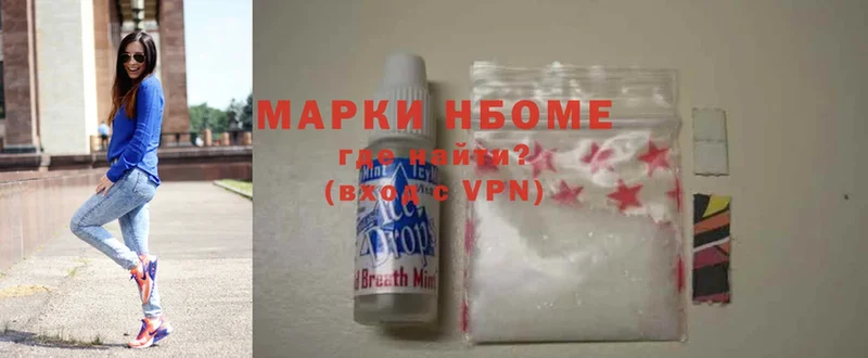 Марки NBOMe 1,8мг  цена   Инза 